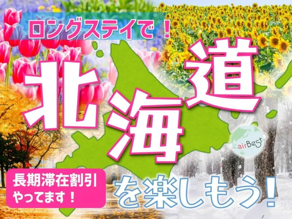 Sapporo - Apartment - Vacation Stay 7940 Japan